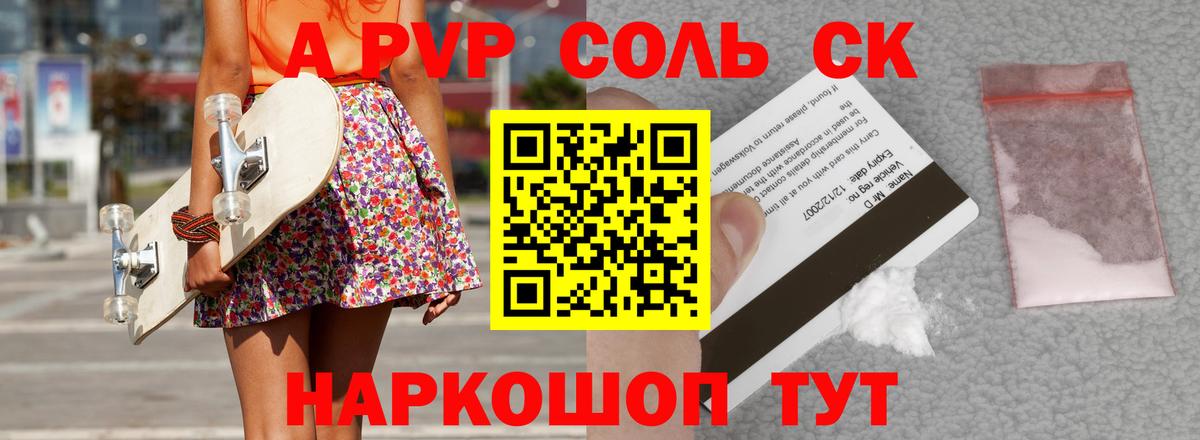 Alpha PVP СК КРИС  APVP Crystall  А ПВП Соль  Вход с VPN  Боровичи 