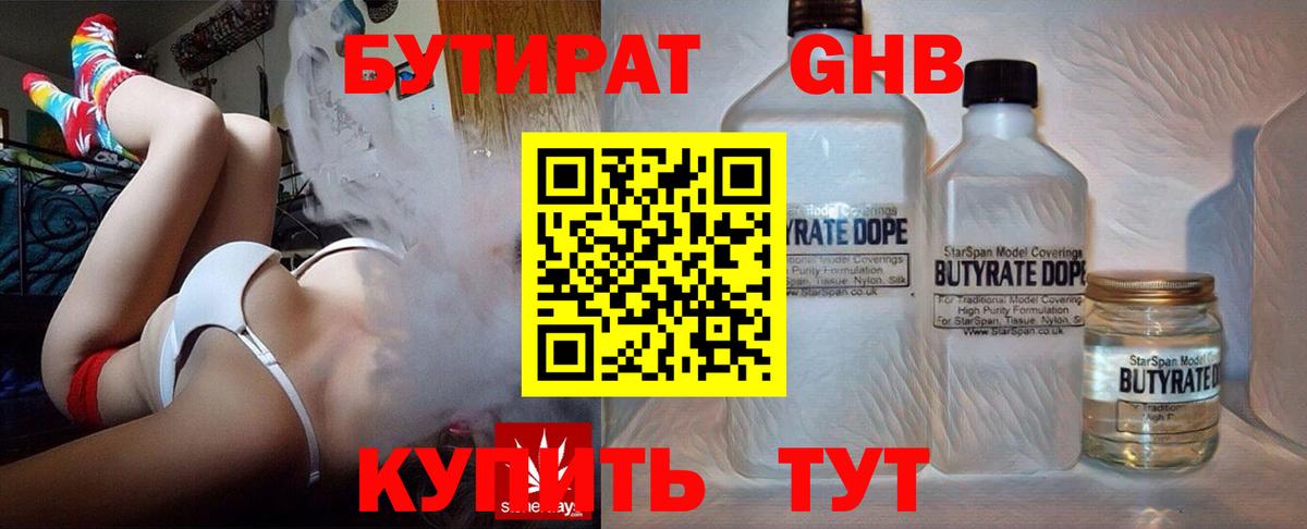 БУТИРАТ бутик Боровичи