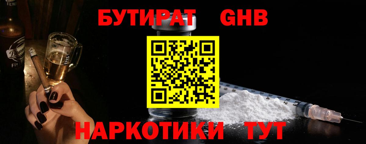 БУТИРАТ  Вход с VPN  Боровичи  БУТИРАТ 1.4BDO 
