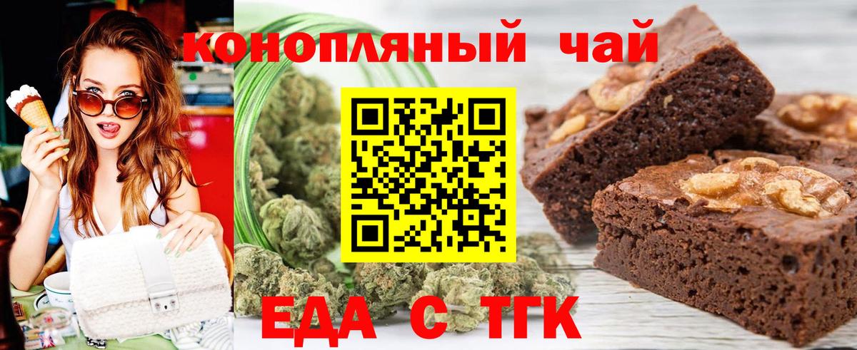 Печенье с ТГК конопля Боровичи