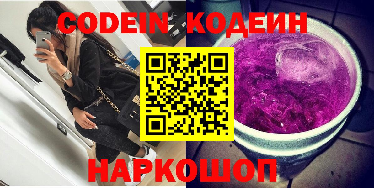 Боровичи  Codein Purple Drank  Вход с VPN 