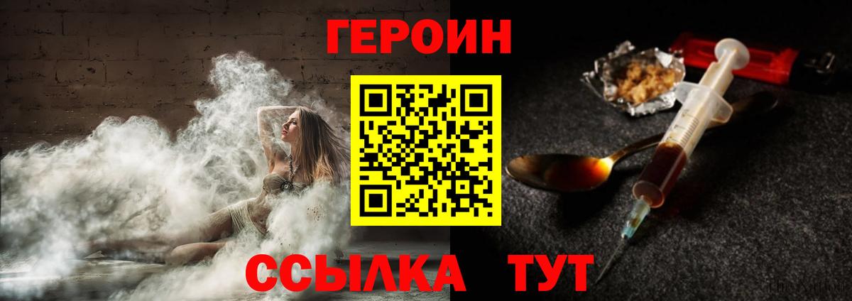 ГЕРОИН Heroin Боровичи