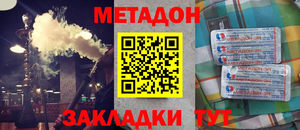 МЕТАДОН белоснежный Боровичи